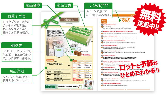 オリジナルお中元カタログ 無料進呈中!!