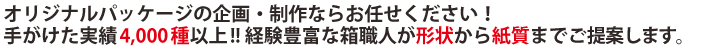~ 企業の個性をカタチに!~ どこにも売っていない、オリジナルの手土産・贈り物