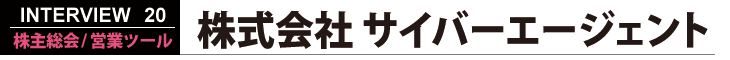 株式会社サイバーエージェント