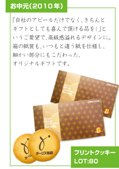 「自社のアピールだけでなく、きちんとギフトとしても喜んで頂ける品を！」というご要望で、高級感溢れるデザインに。箱の紙質も、いつもと違う紙を仕様し、細かい部分にもこだわった、オリジナルギフトです。