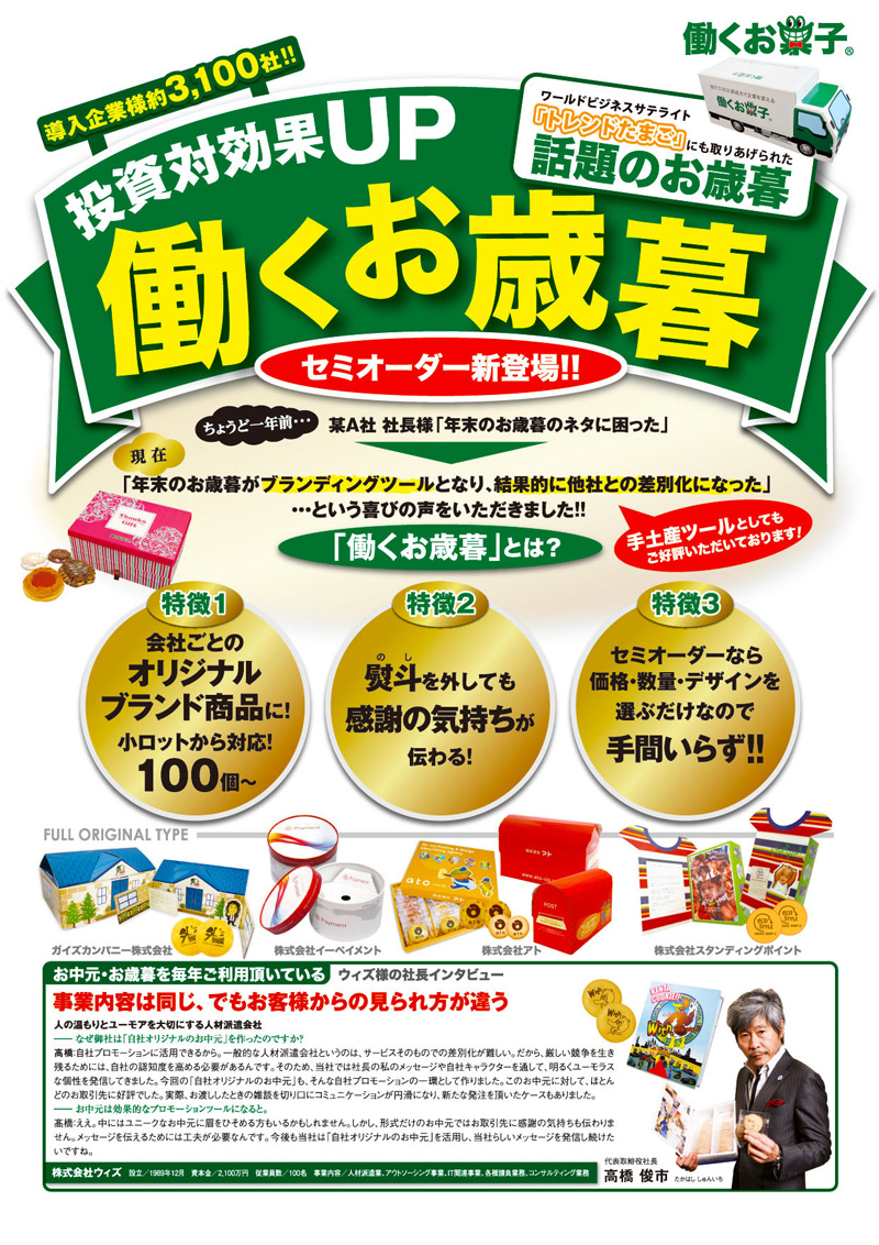 「働くお菓子お歳暮」セミオーダー新登場