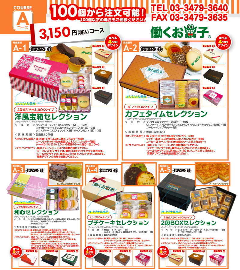 3150円コース