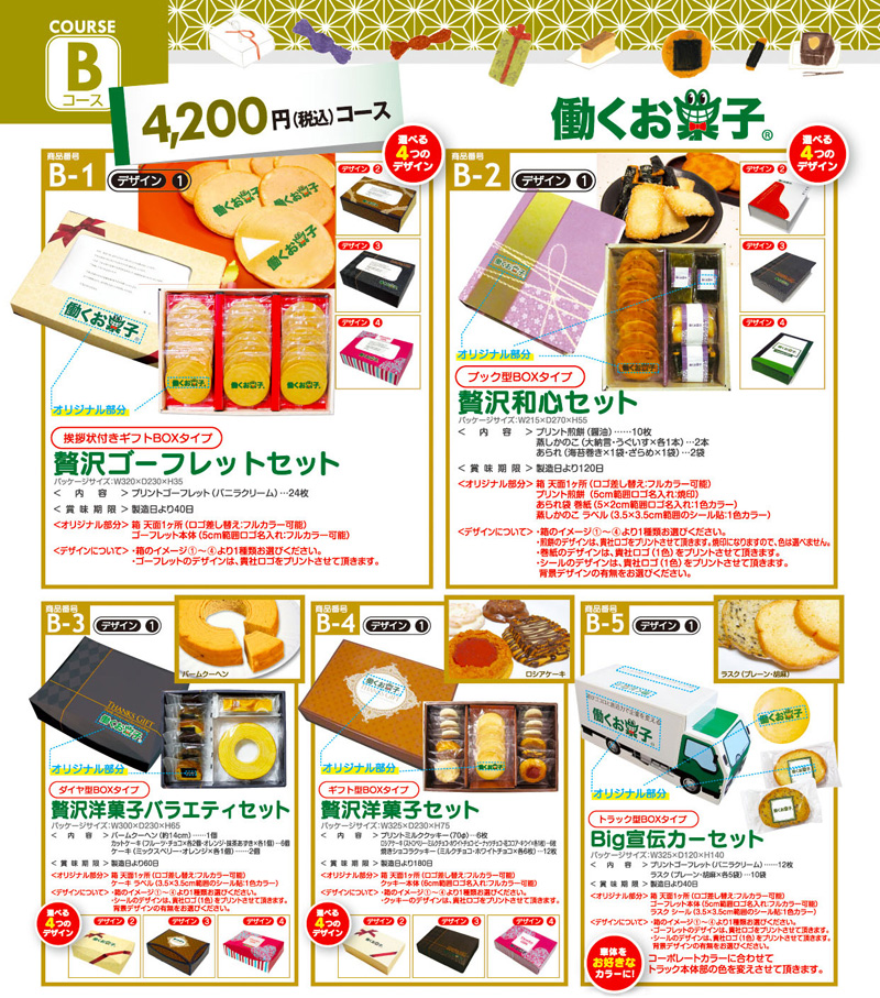 4200円コース