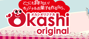 オリジナル食器 マグカップ グラス お皿 の作成 製作 お菓子の事はオカシオリジナル