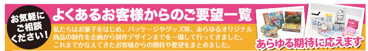 よくあるお客様からのご要望一覧