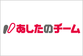 株式会社あしたのチーム