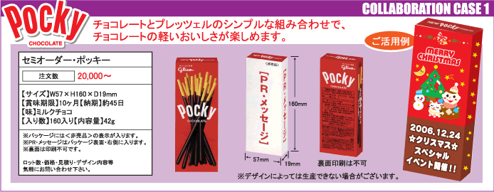 他のお菓子ブランドとのコラボレーション お菓子の事はオカシオリジナル