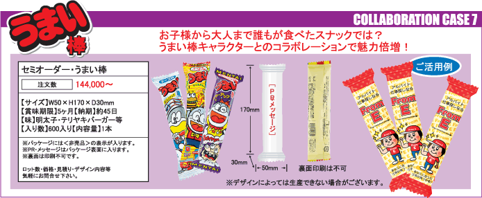 他のお菓子ブランドとのコラボレーション お菓子の事はオカシオリジナル