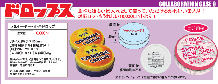 他のお菓子ブランドとのコラボレーション お菓子の事はオカシオリジナル