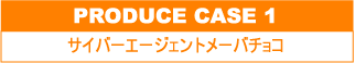 サイバーエージェントメーバチョコ