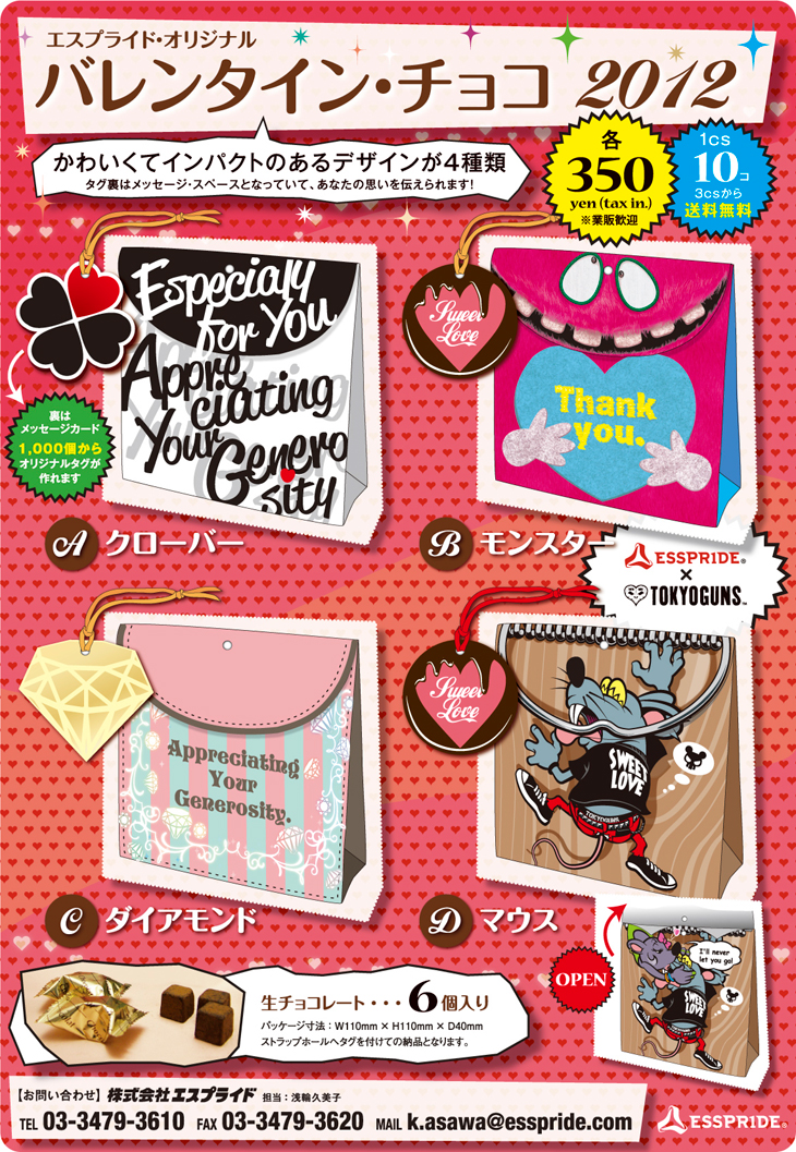 バレンタイン チョコレート
