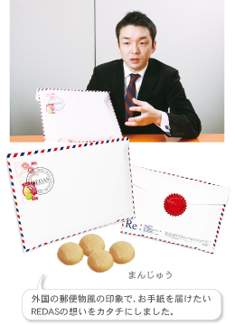 REDAS株式会社