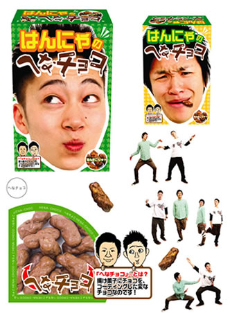 はんにゃのへなチョコ