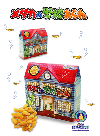 めだかの学校あられ