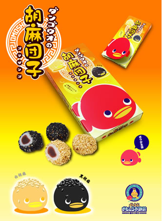 ダンゴウオの胡麻団子