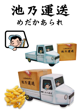 めだかあられ