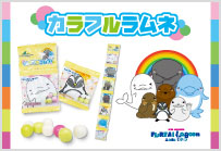 カラフル7連ラムネ